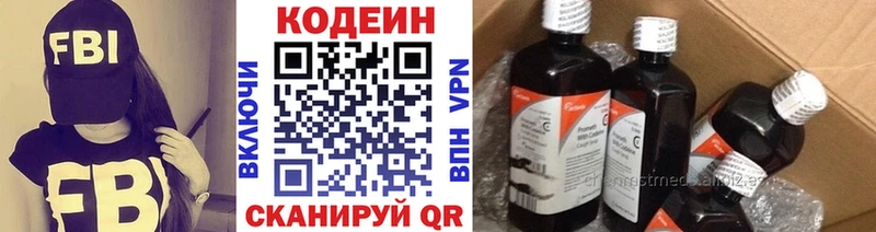 Кодеиновый сироп Lean напиток Lean (лин) Ардон